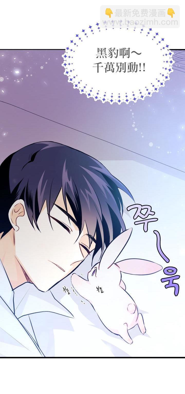 兔子與黑豹的共生關係 - 第16話 - 4