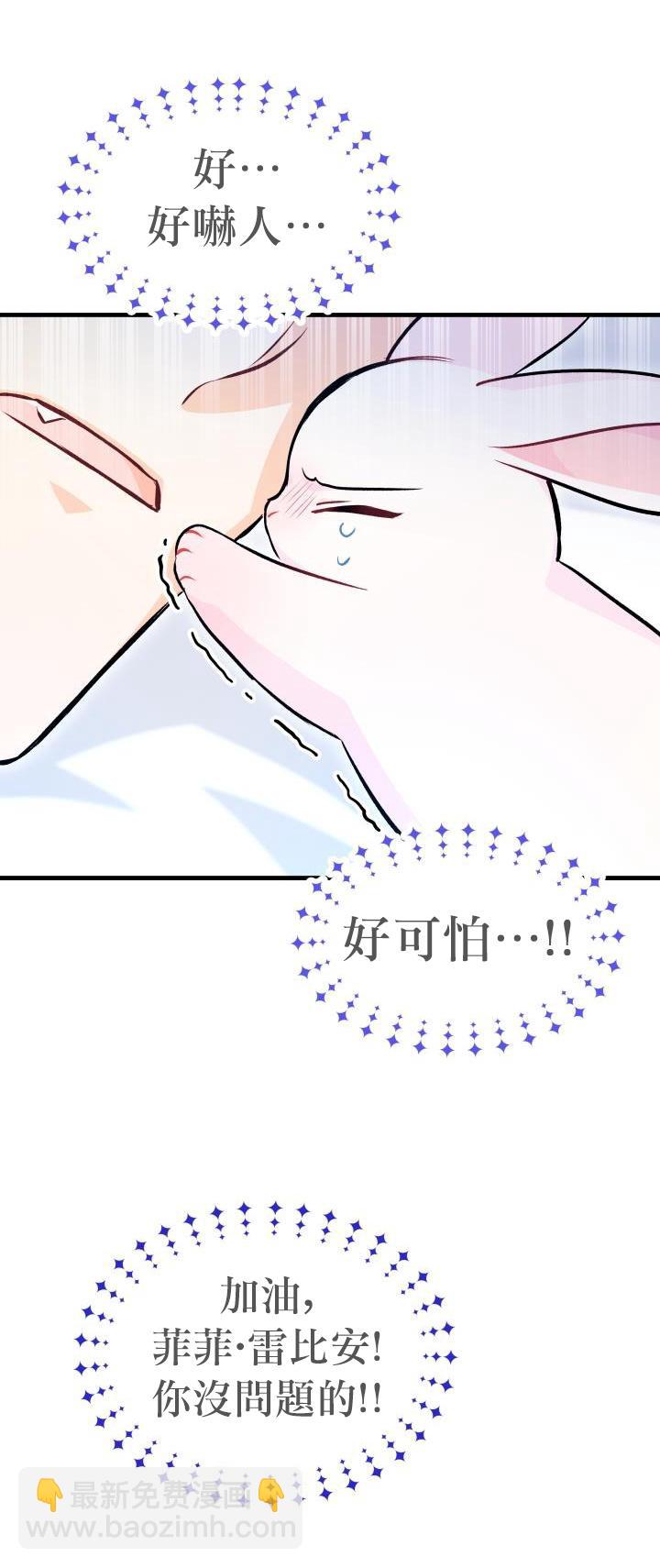 兔子與黑豹的共生關係 - 第16話 - 5