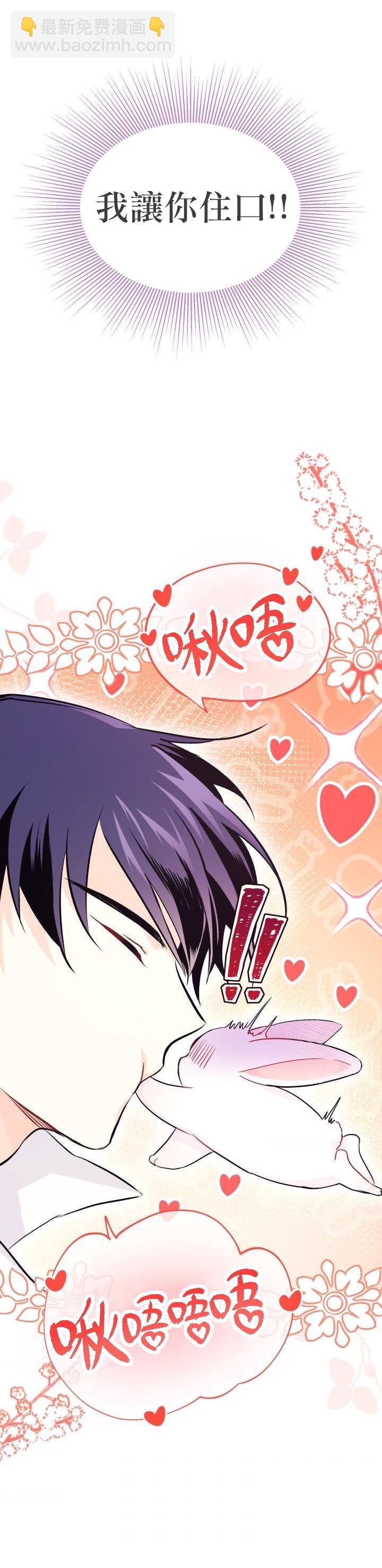 兔子與黑豹的共生關係 - 第16話 - 5