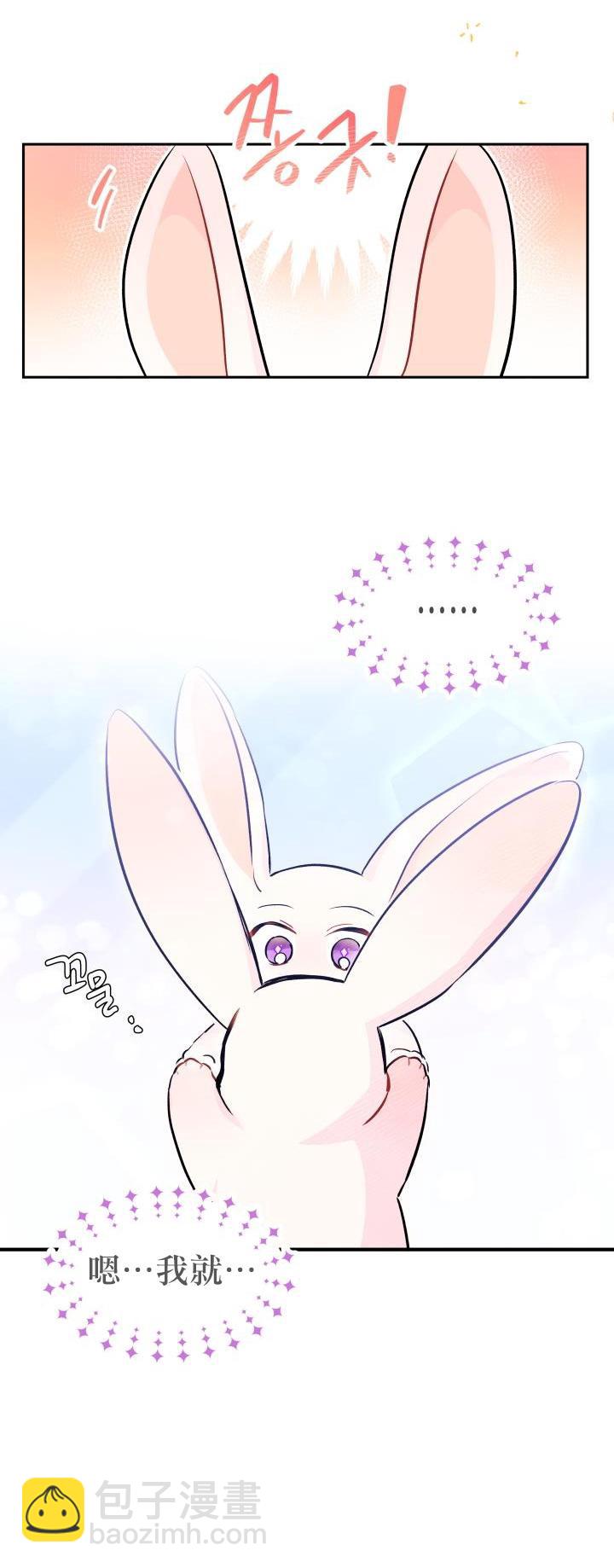 兔子與黑豹的共生關係 - 第16話 - 1