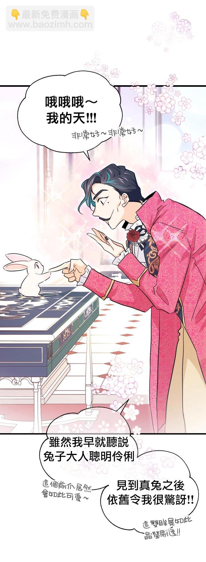 兔子與黑豹的共生關係 - 第16話 - 4