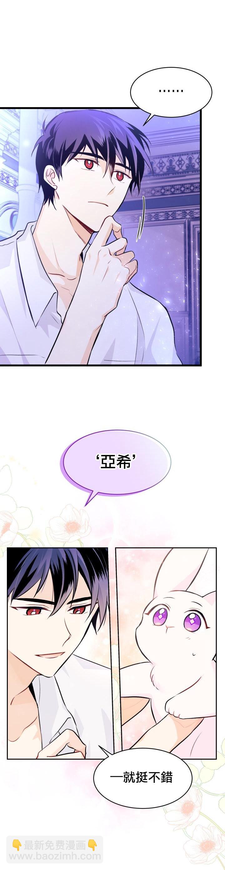 兔子與黑豹的共生關係 - 第16話 - 6