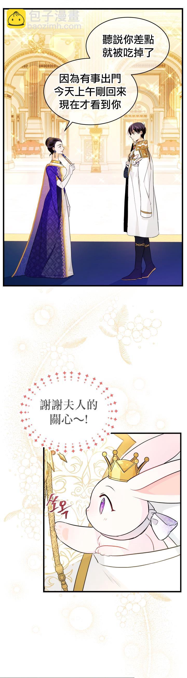 兔子與黑豹的共生關係 - 第18話 - 3