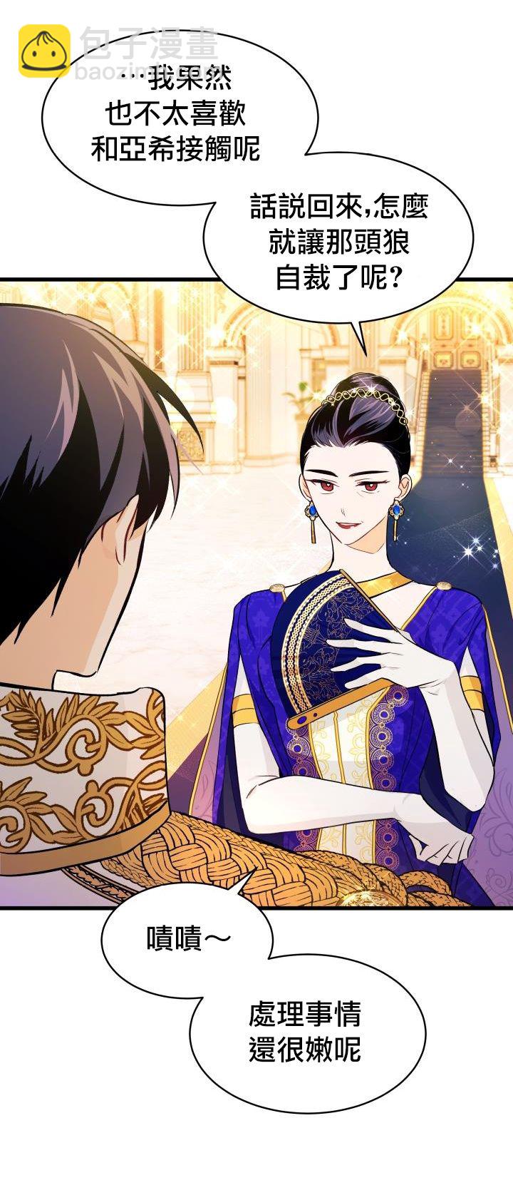 兔子與黑豹的共生關係 - 第18話 - 6