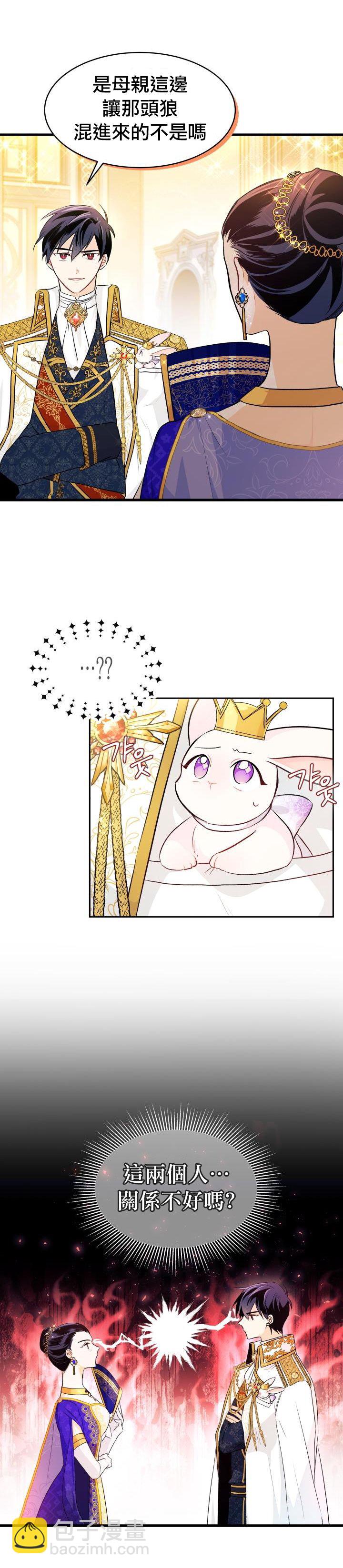 兔子與黑豹的共生關係 - 第18話 - 7