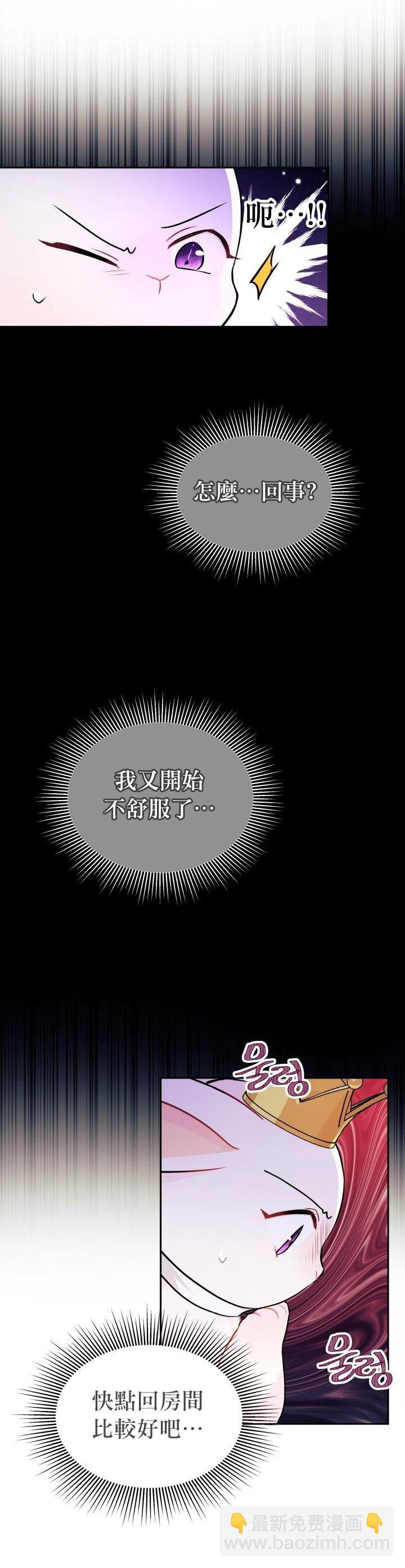 兔子與黑豹的共生關係 - 第18話 - 2