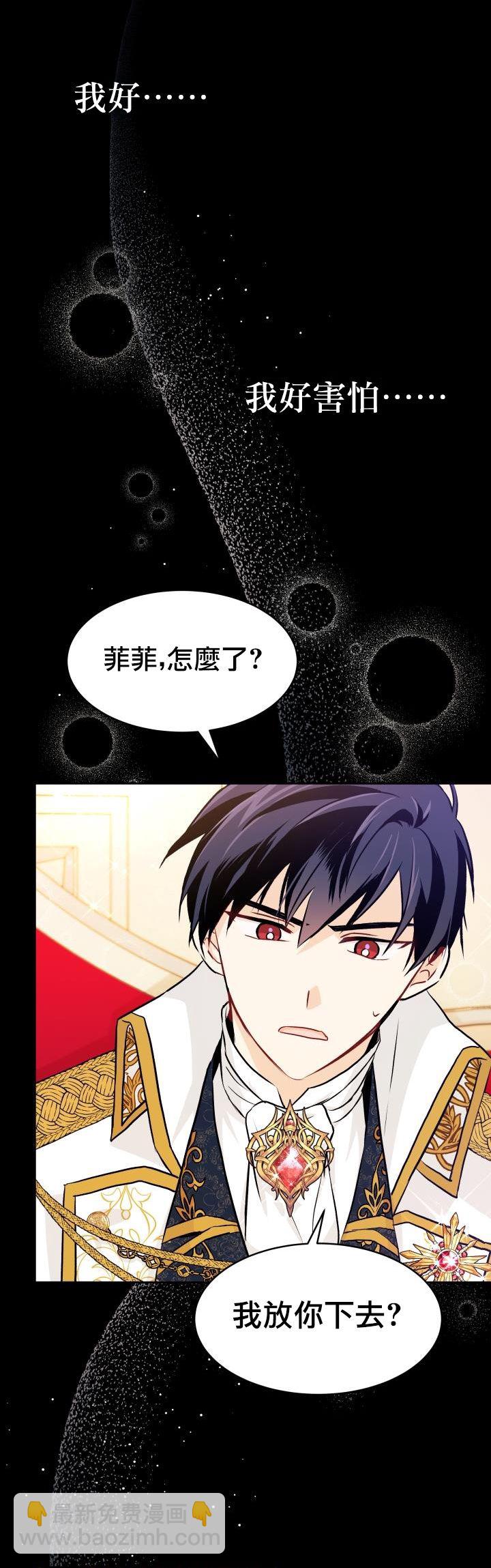 兔子與黑豹的共生關係 - 第18話 - 6