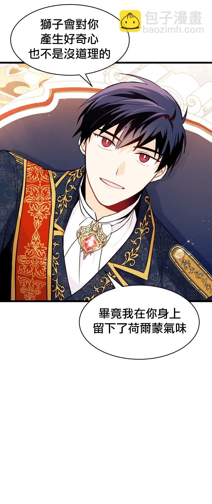 兔子與黑豹的共生關係 - 第22話(1/2) - 2