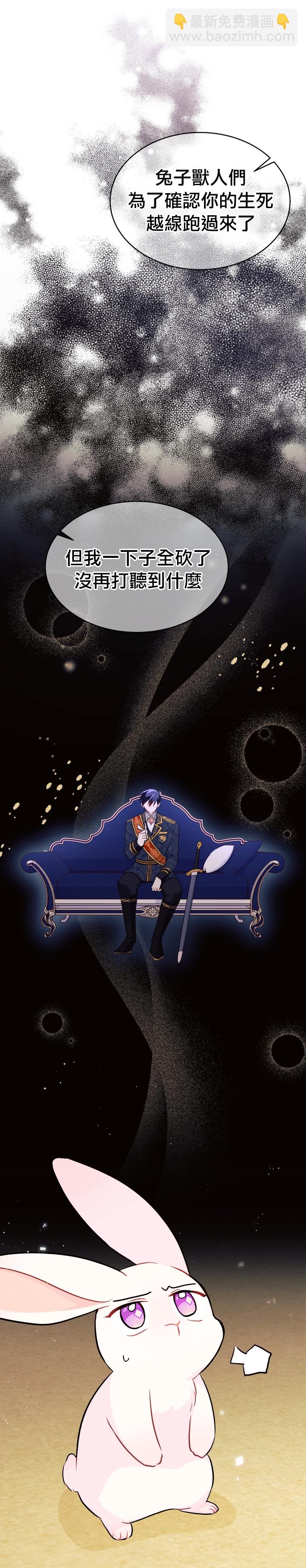 兔子與黑豹的共生關係 - 第22話(1/2) - 1