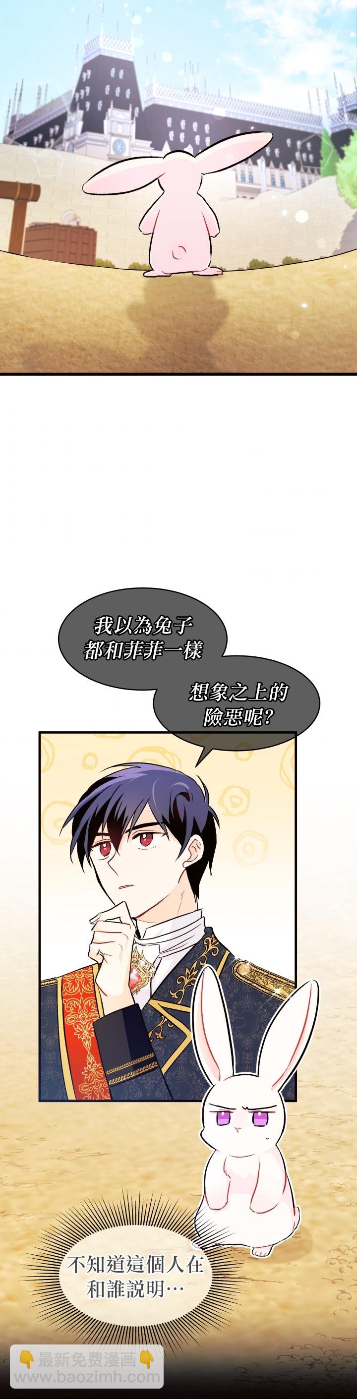 兔子與黑豹的共生關係 - 第22話(1/2) - 3