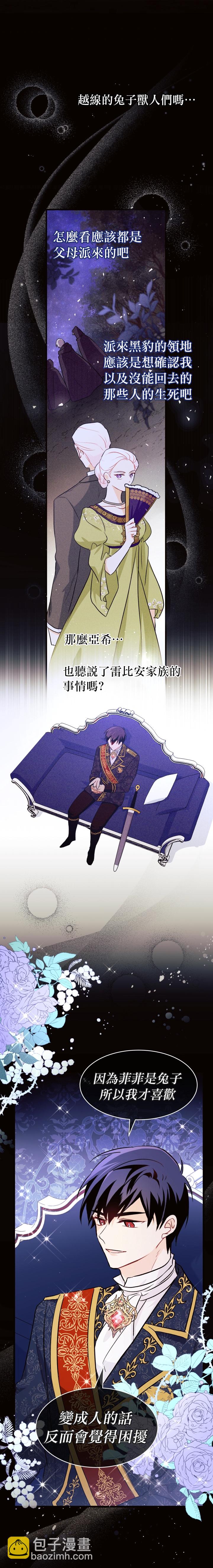 兔子與黑豹的共生關係 - 第22話(1/2) - 4