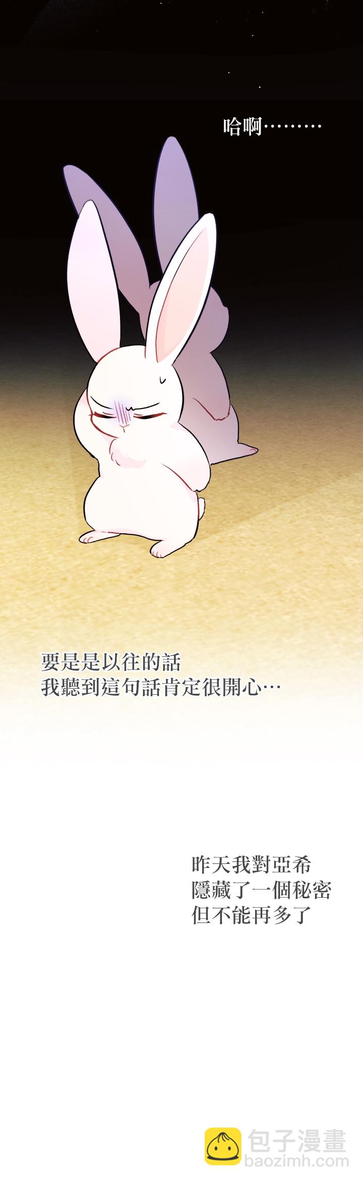 兔子與黑豹的共生關係 - 第22話(1/2) - 5