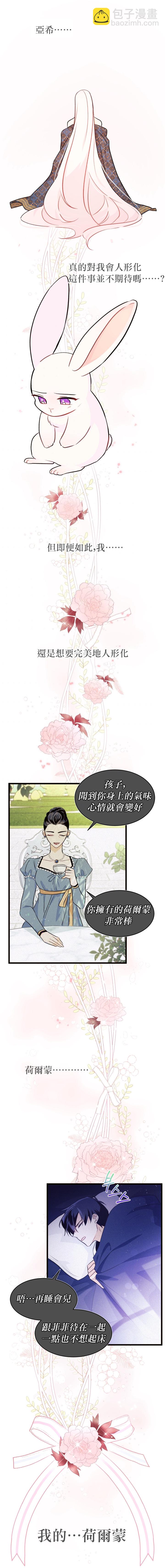 兔子與黑豹的共生關係 - 第22話(1/2) - 6