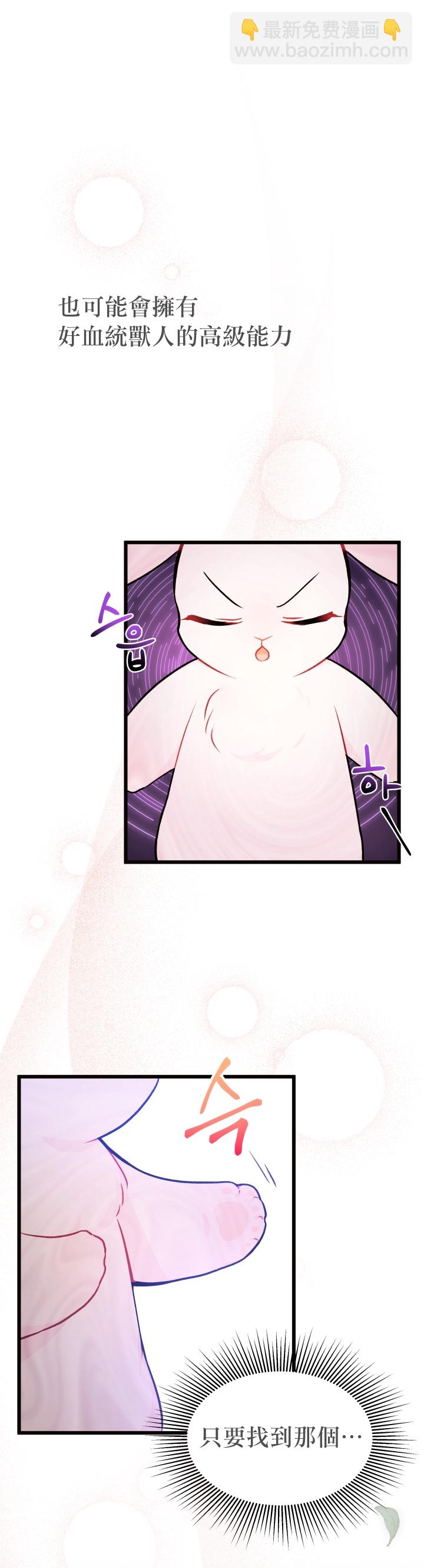 兔子與黑豹的共生關係 - 第22話(1/2) - 8