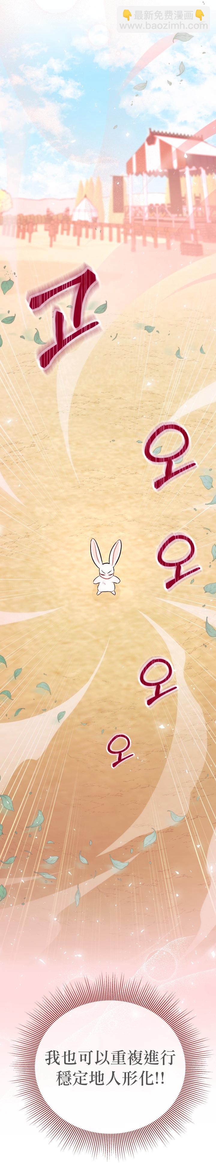 兔子與黑豹的共生關係 - 第22話(1/2) - 1