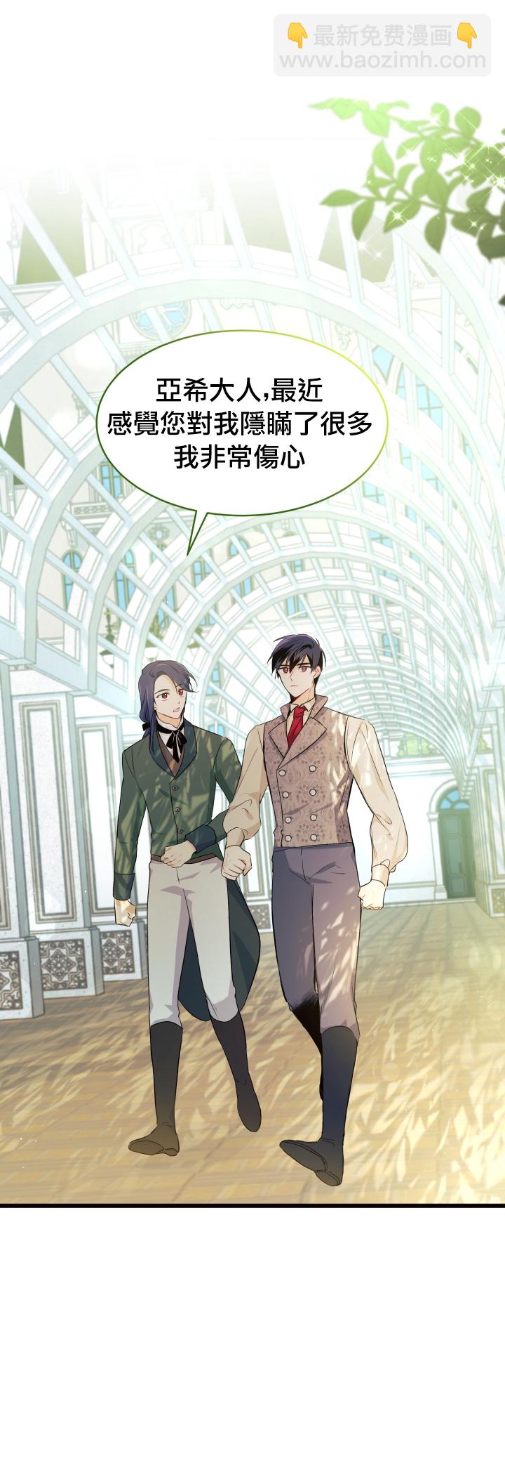 兔子與黑豹的共生關係 - 第22話(1/2) - 3