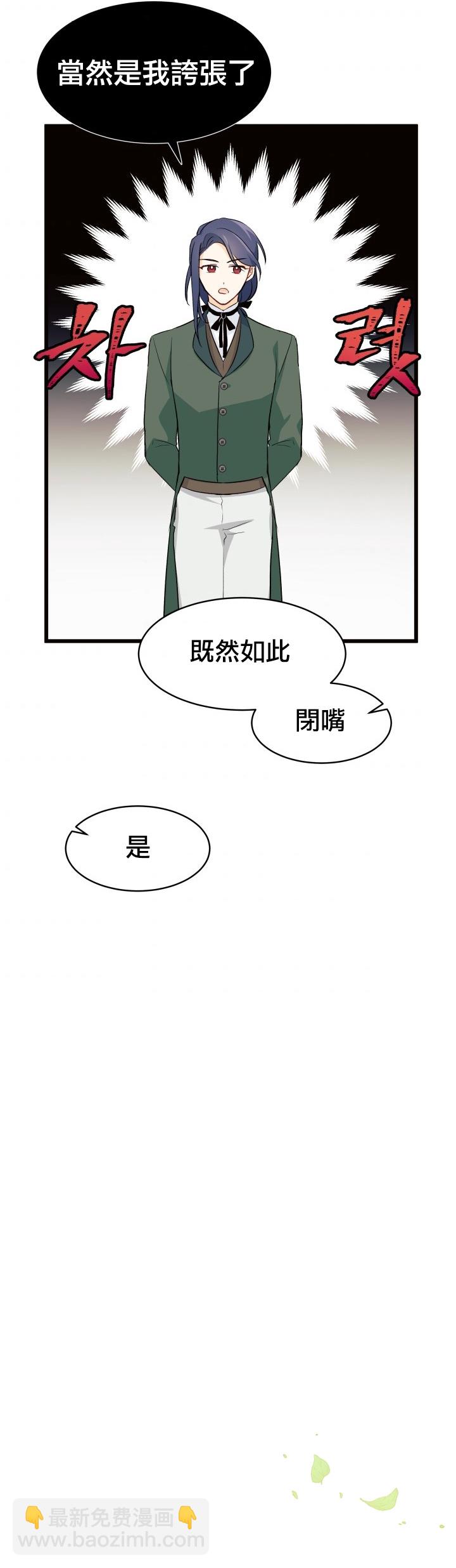 兔子與黑豹的共生關係 - 第22話(1/2) - 6