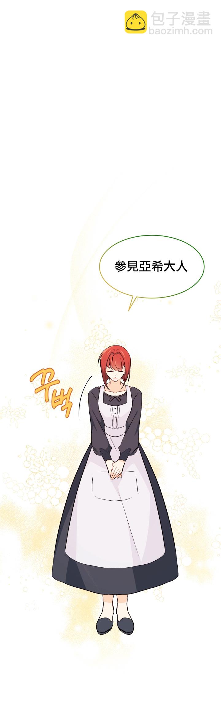 兔子與黑豹的共生關係 - 第22話(1/2) - 8