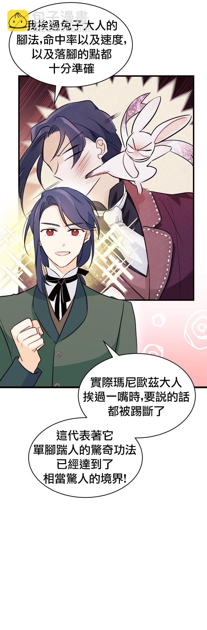 兔子與黑豹的共生關係 - 第22話(1/2) - 7