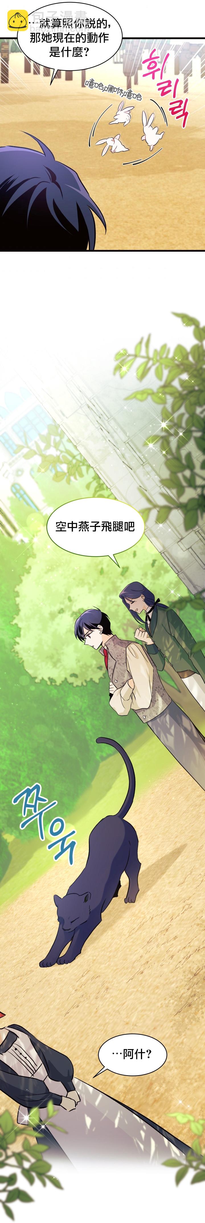 兔子與黑豹的共生關係 - 第22話(1/2) - 8