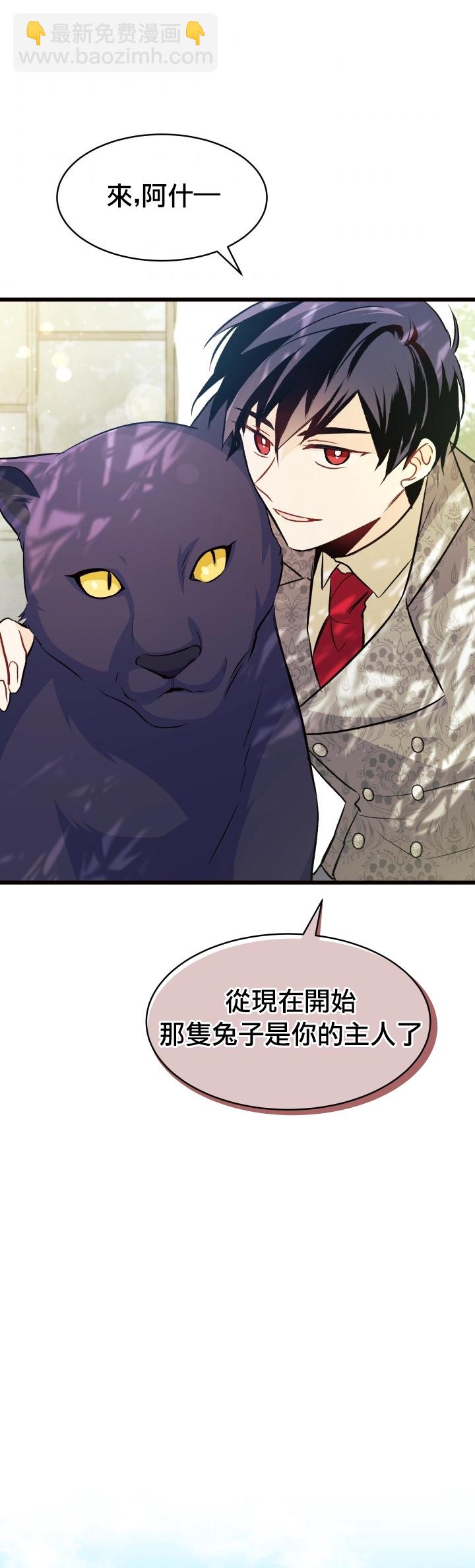 兔子與黑豹的共生關係 - 第22話(2/2) - 2