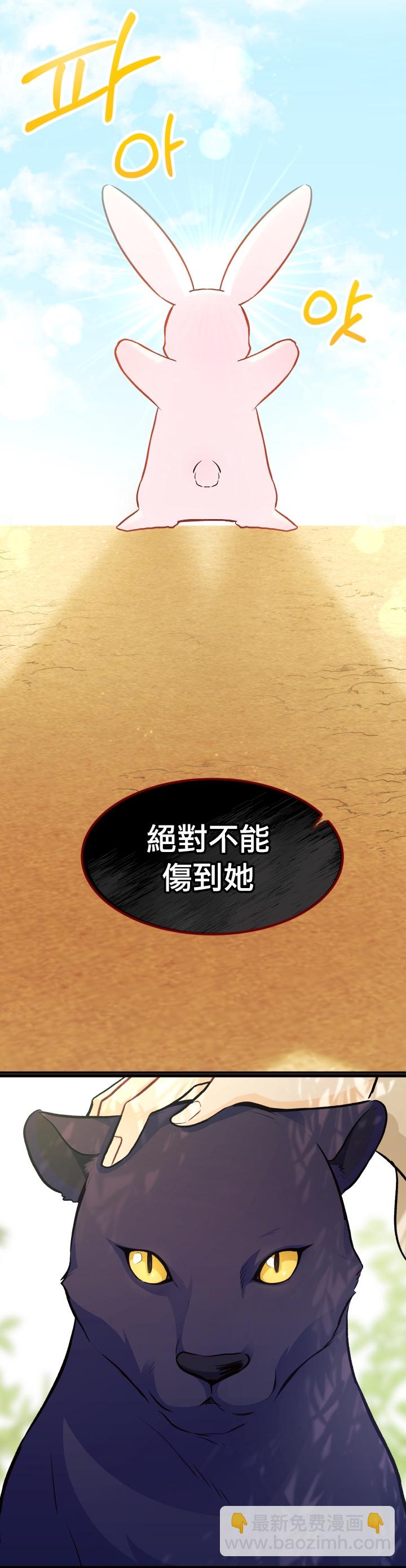 兔子與黑豹的共生關係 - 第22話(2/2) - 1