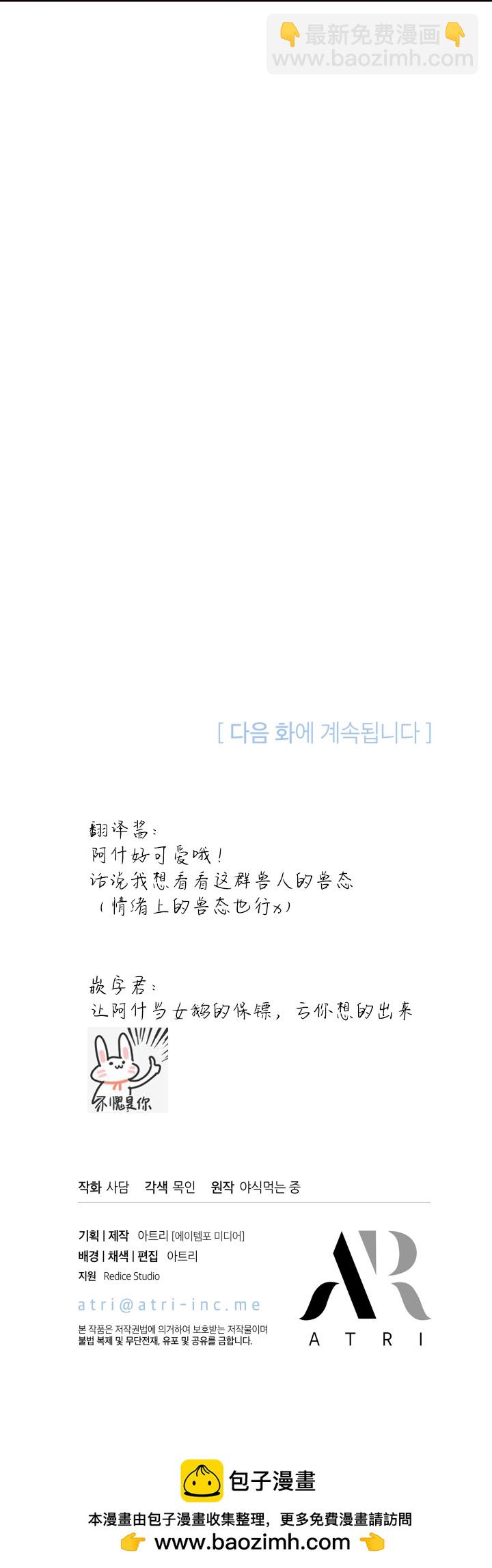 兔子與黑豹的共生關係 - 第22話(2/2) - 2