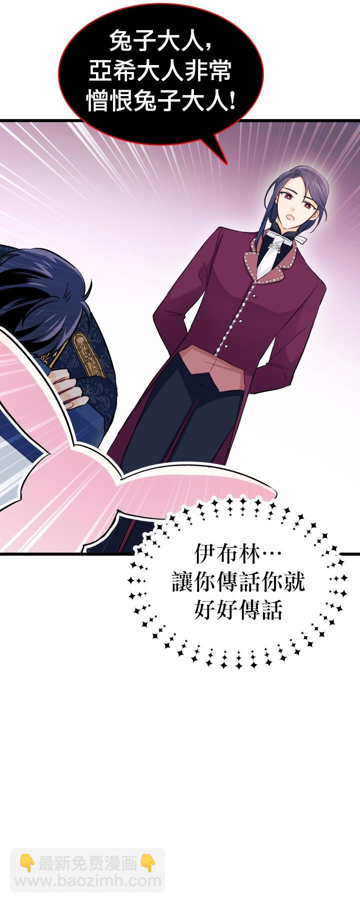 兔子與黑豹的共生關係 - 第22話(1/2) - 6