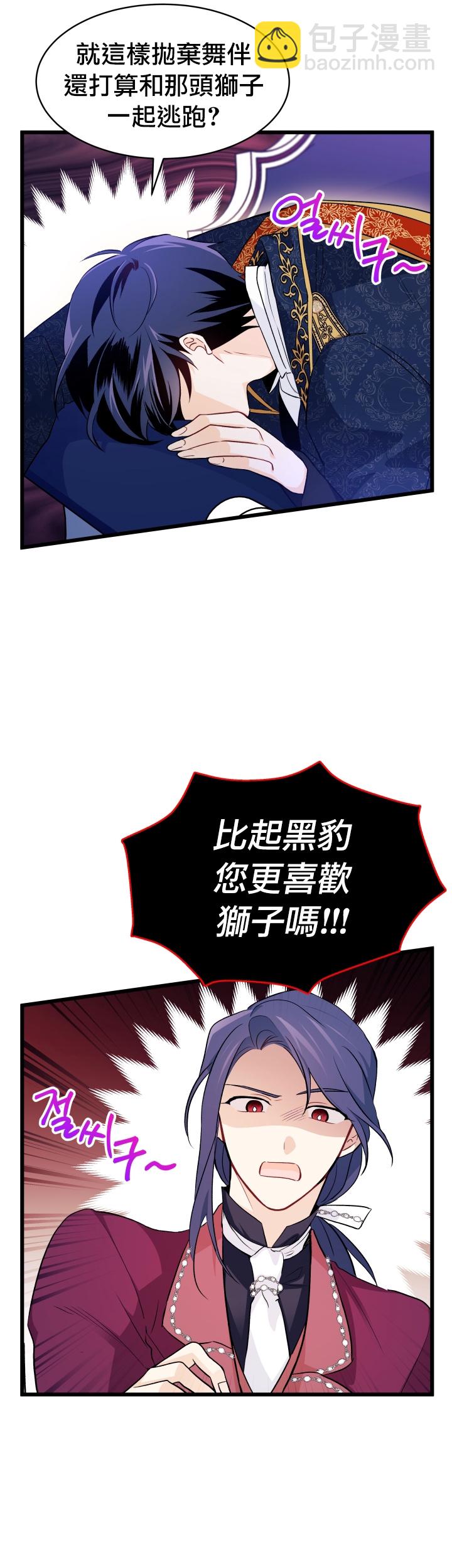 兔子與黑豹的共生關係 - 第22話(1/2) - 7