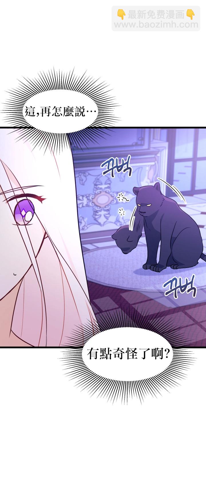 兔子與黑豹的共生關係 - 第24話(1/2) - 1