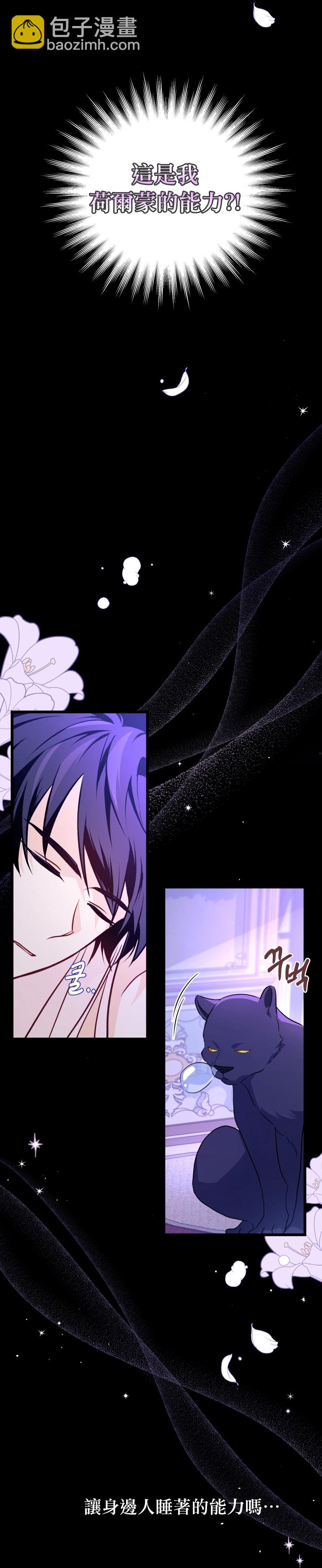 兔子與黑豹的共生關係 - 第24話(1/2) - 5