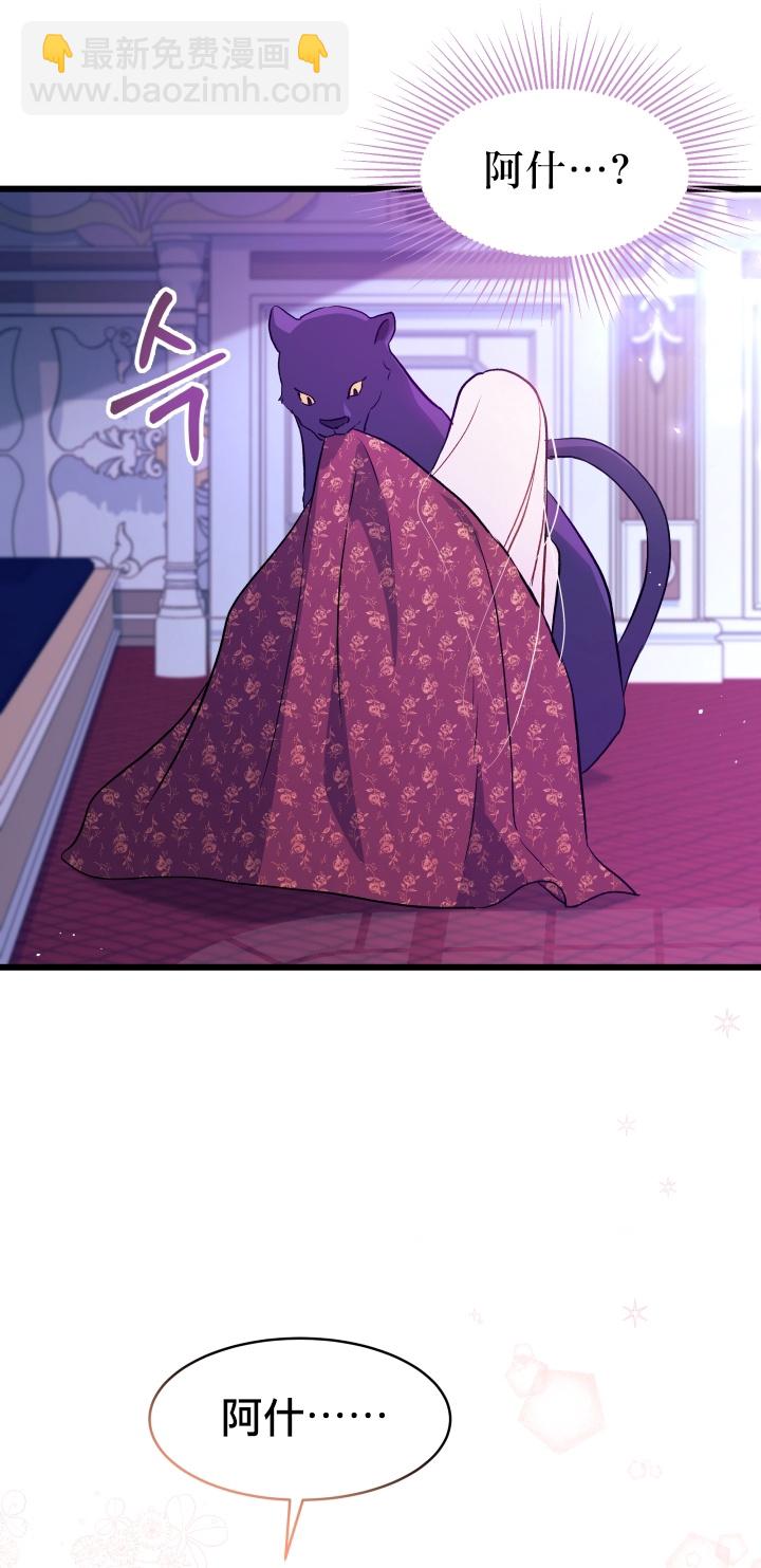 兔子與黑豹的共生關係 - 第24話(1/2) - 8