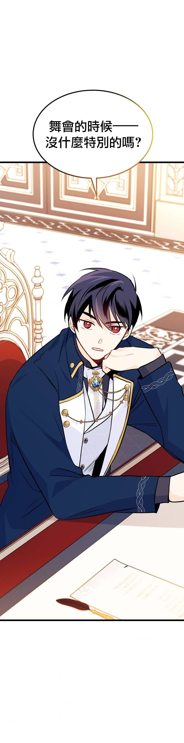 兔子與黑豹的共生關係 - 第26話 - 1