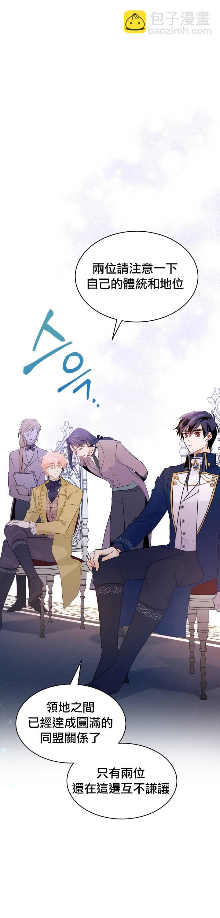 兔子與黑豹的共生關係 - 第26話 - 4