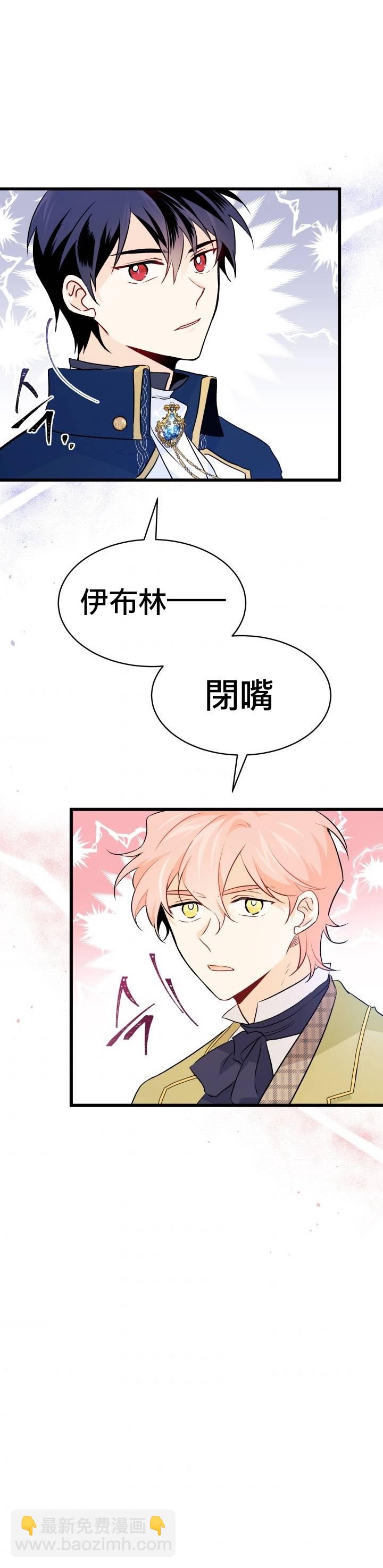 兔子與黑豹的共生關係 - 第26話 - 6