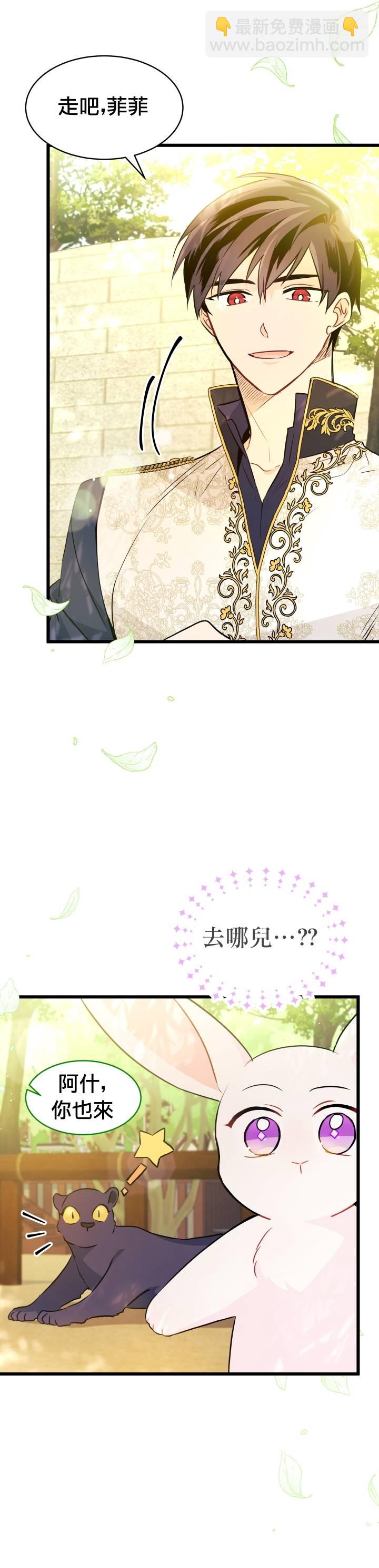 兔子與黑豹的共生關係 - 第26話 - 5