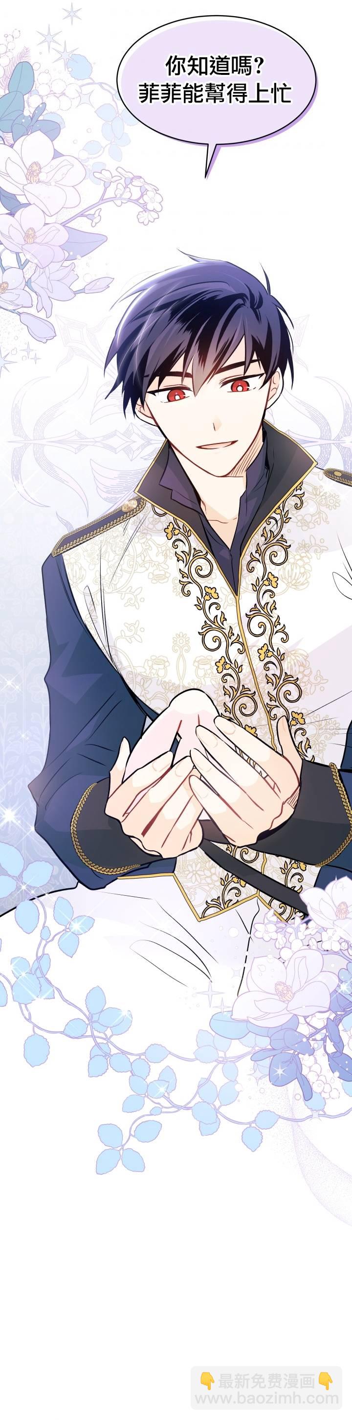 兔子與黑豹的共生關係 - 第26話 - 7