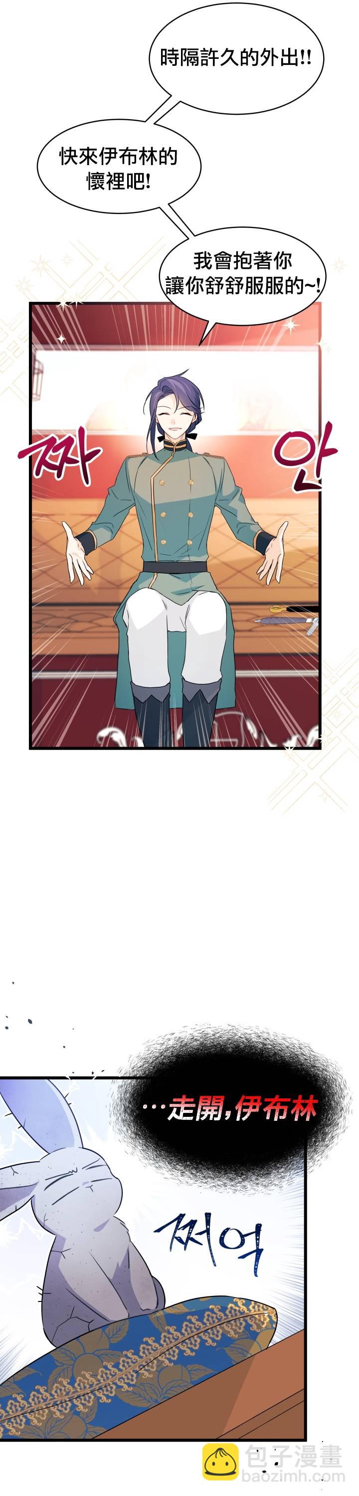 兔子與黑豹的共生關係 - 第26話 - 5