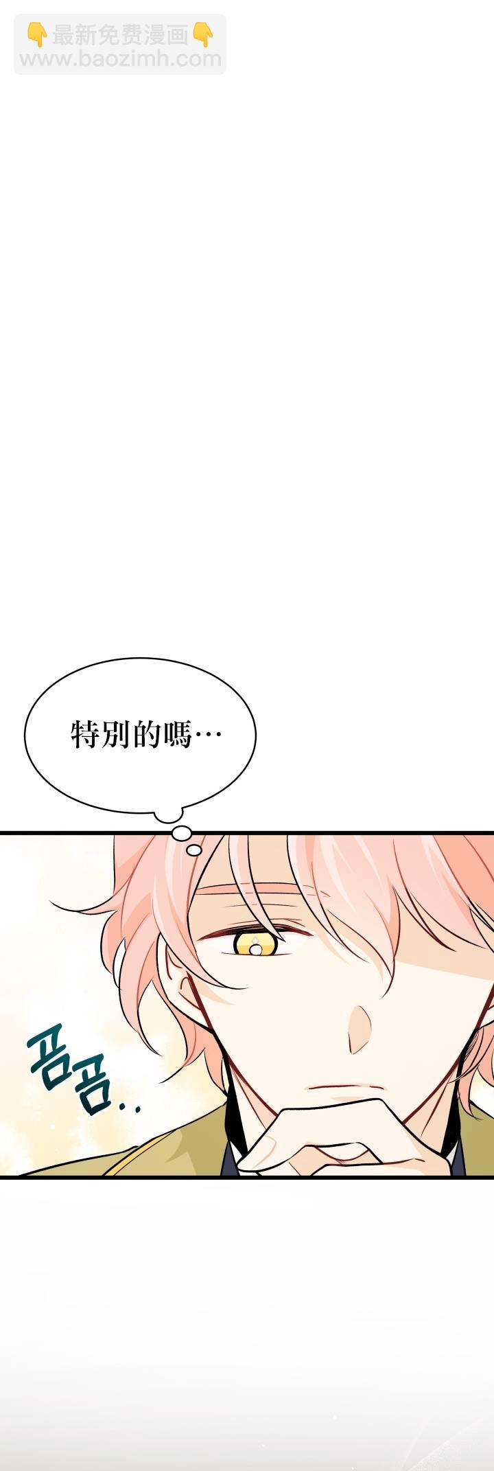 兔子與黑豹的共生關係 - 第26話 - 3