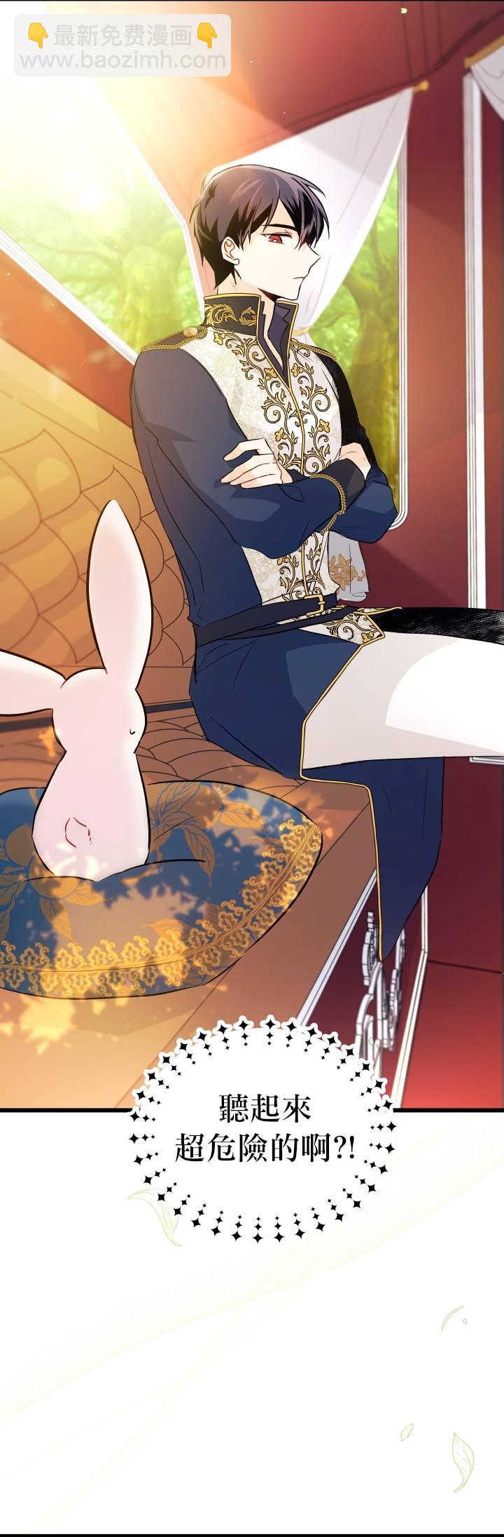 兔子與黑豹的共生關係 - 第26話 - 3