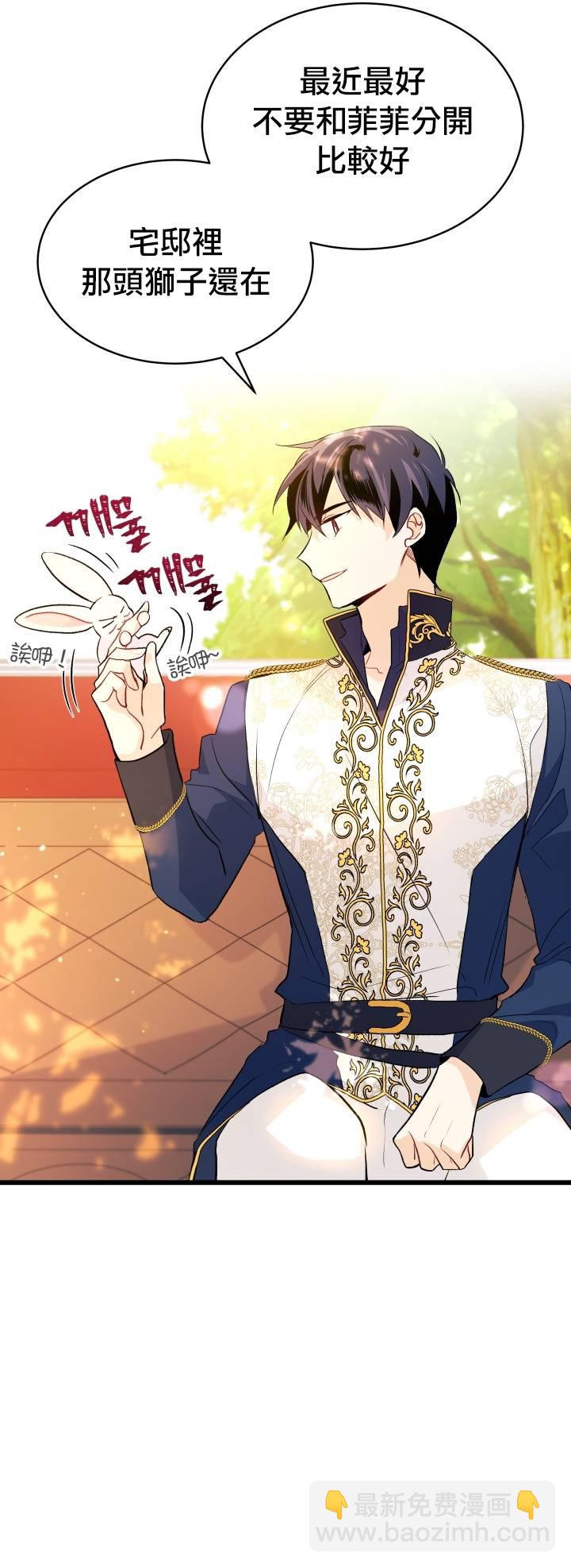 兔子與黑豹的共生關係 - 第26話 - 6