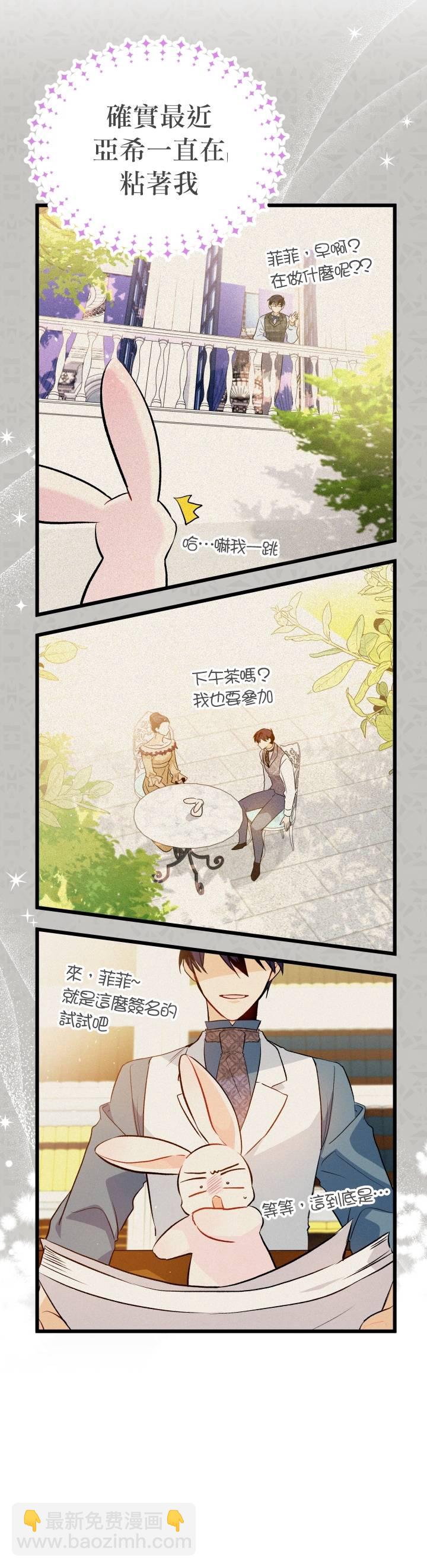 兔子與黑豹的共生關係 - 第26話 - 1