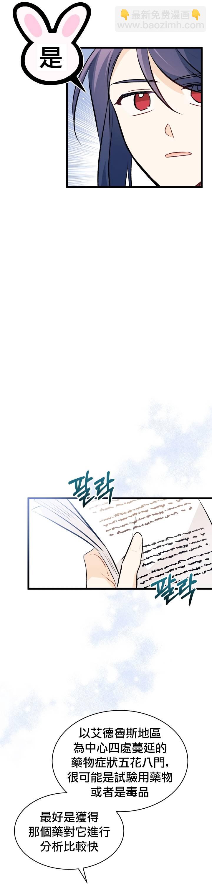 兔子與黑豹的共生關係 - 第26話 - 4