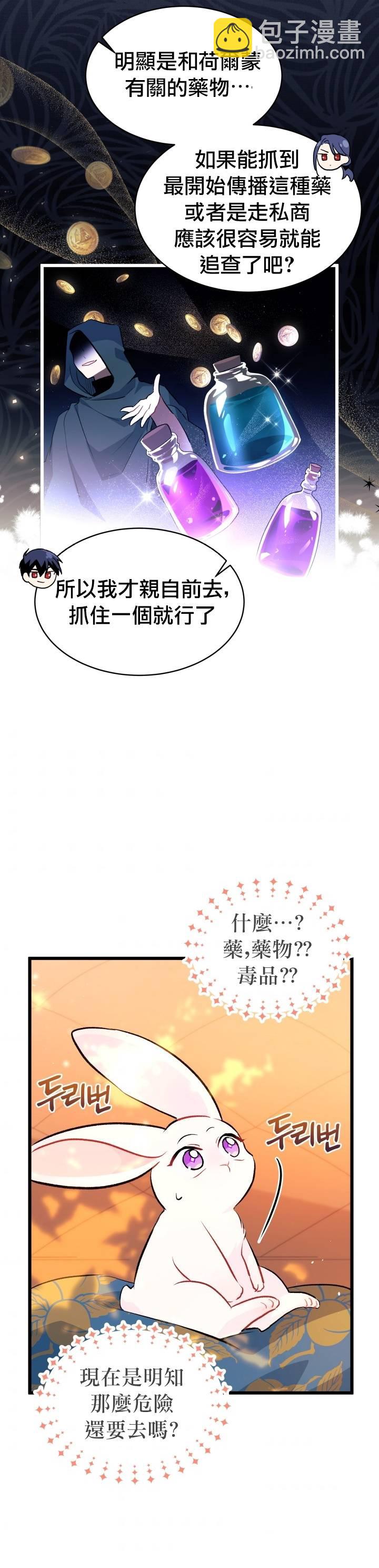 兔子與黑豹的共生關係 - 第26話 - 6