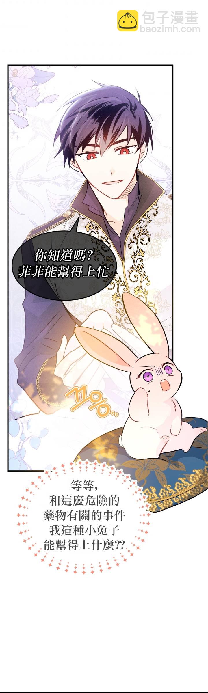 兔子與黑豹的共生關係 - 第26話 - 7