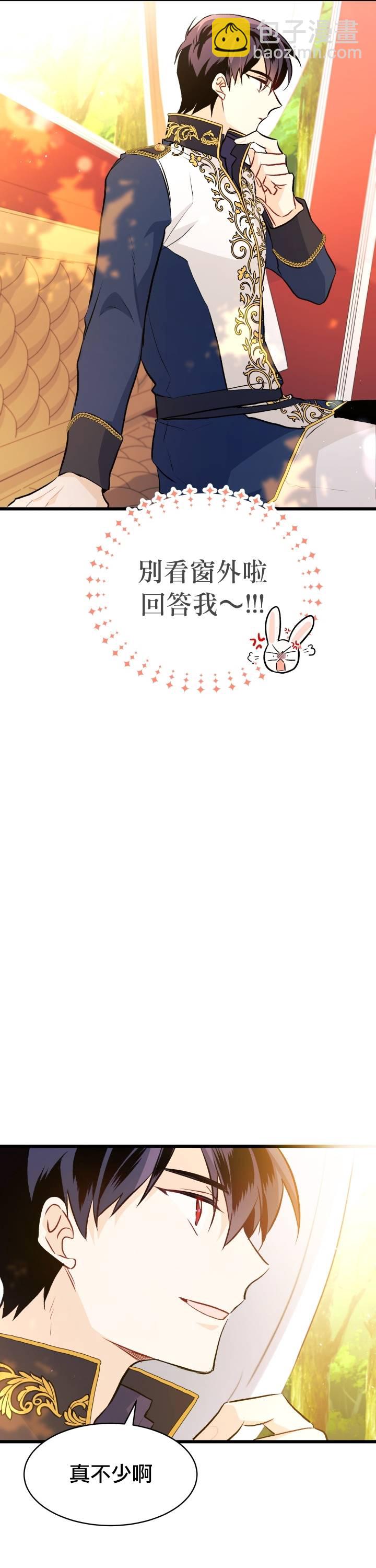 兔子與黑豹的共生關係 - 第26話 - 1