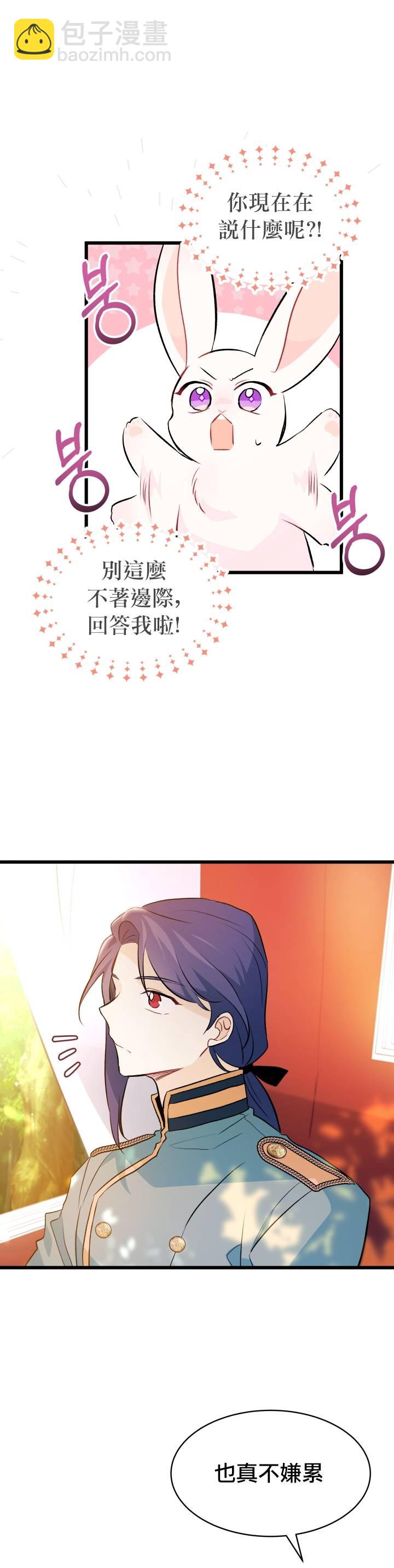 兔子與黑豹的共生關係 - 第26話 - 2