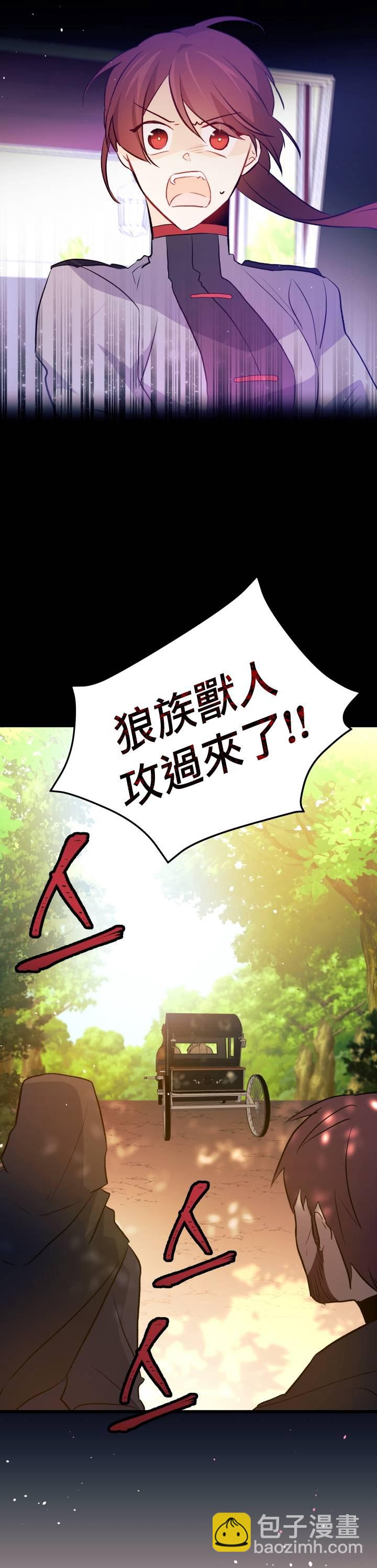 兔子與黑豹的共生關係 - 第26話 - 5