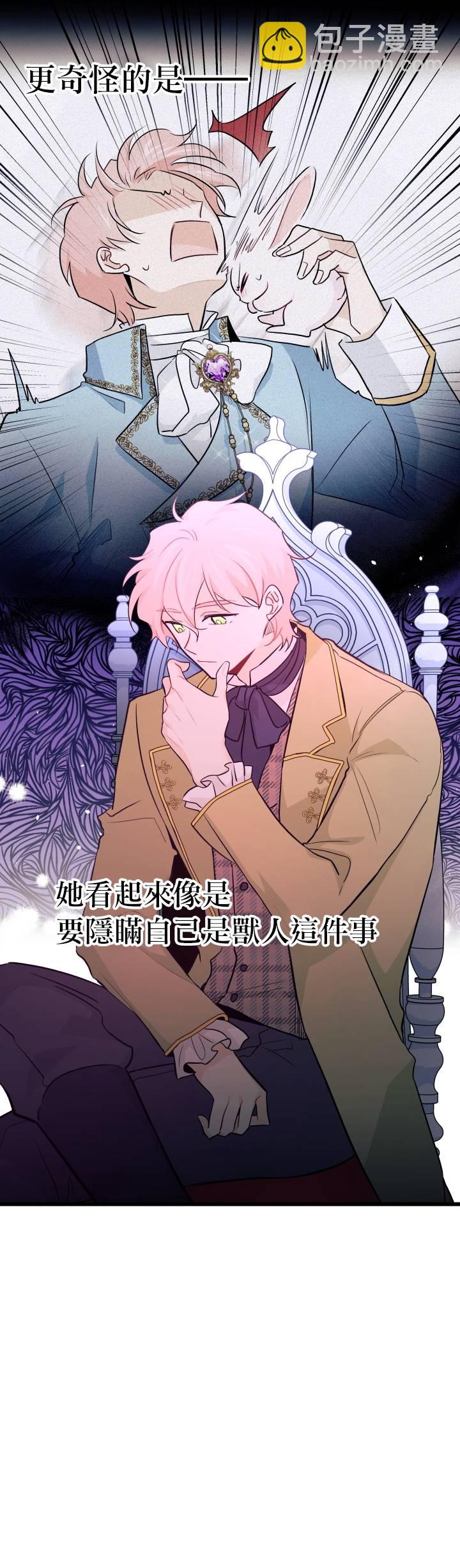 兔子與黑豹的共生關係 - 第26話 - 5