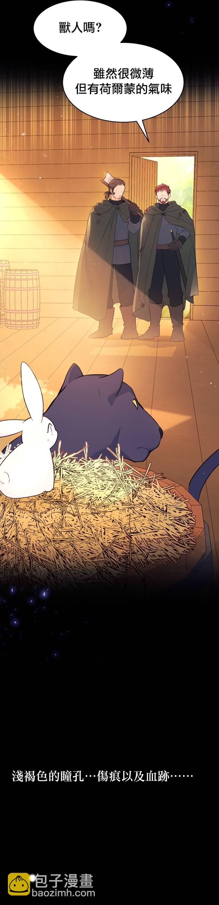 兔子與黑豹的共生關係 - 第28話 - 4